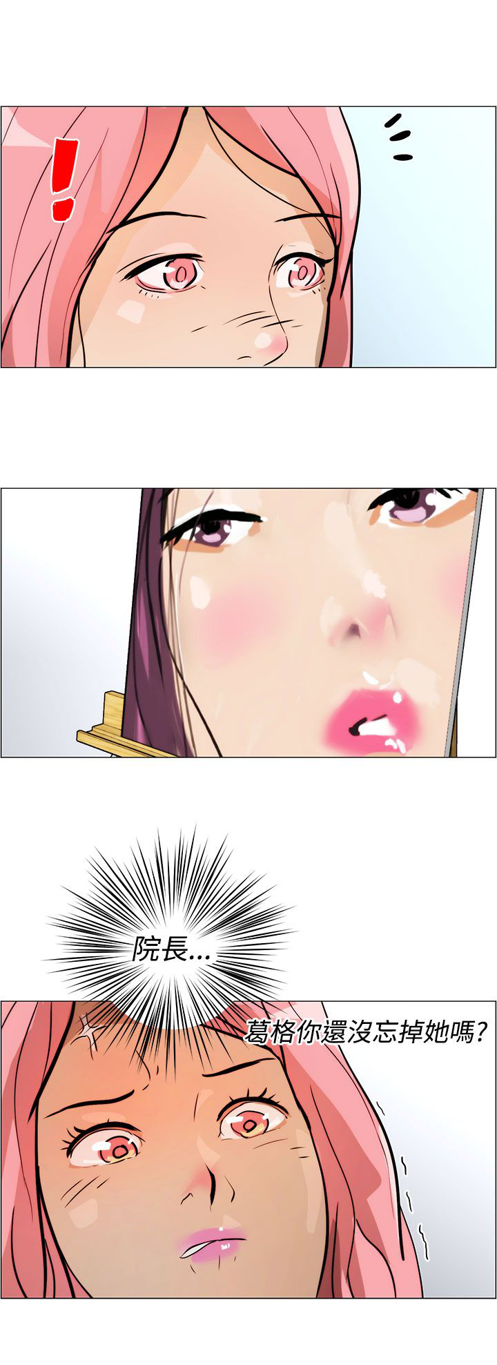 物种转换漫画,第6话1图