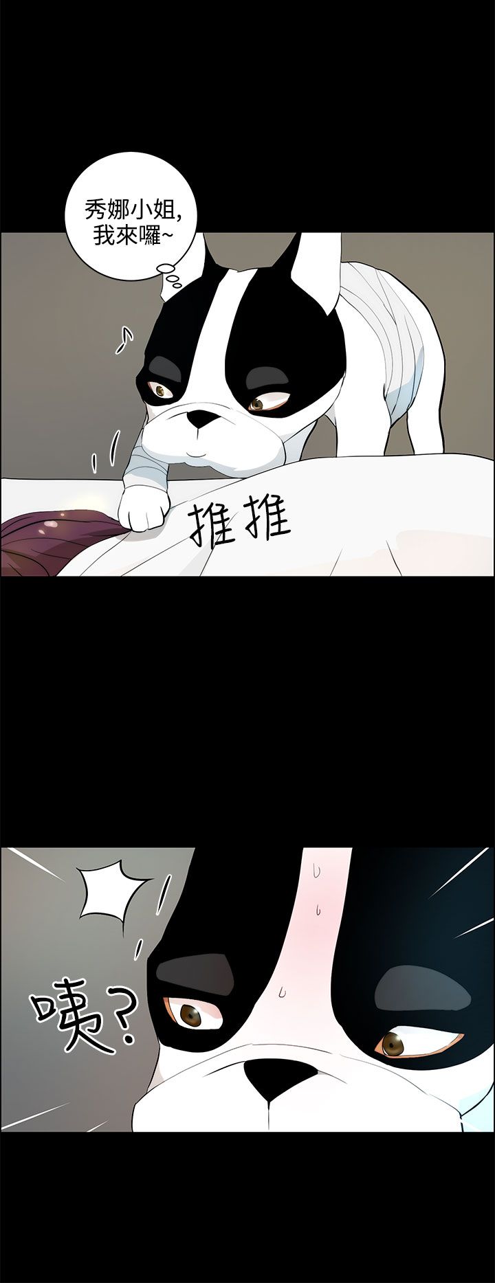 物种转换漫画,第28话2图