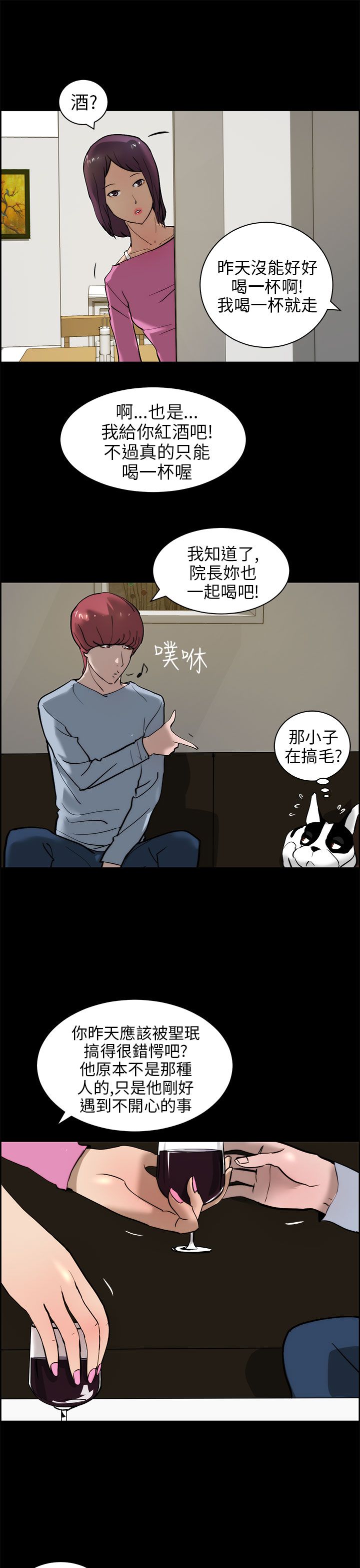 物种转换漫画,第20话1图