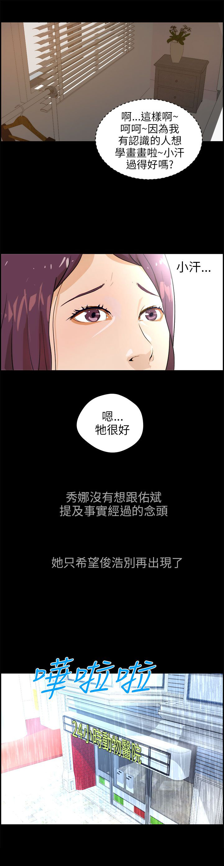 物种转换漫画,第25话1图