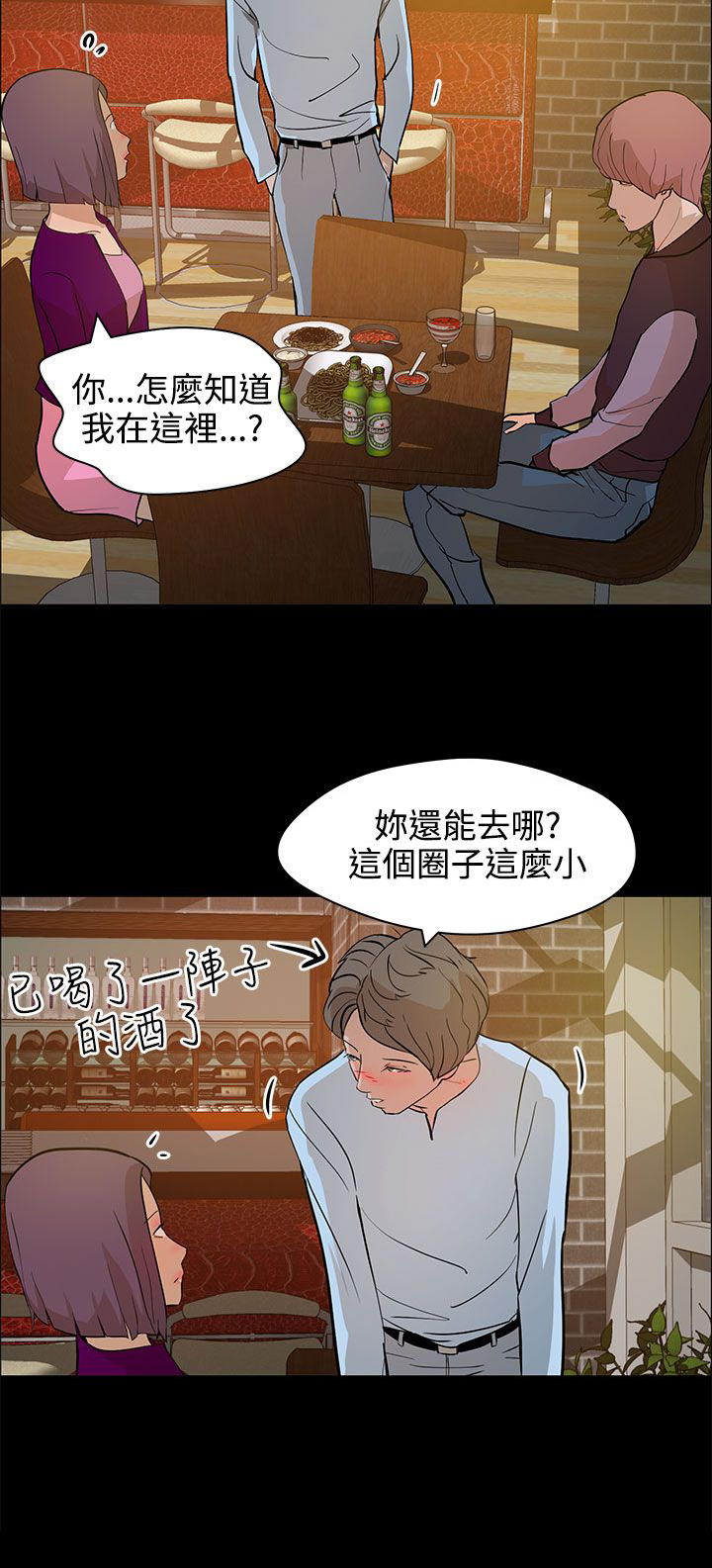 物种转换漫画,第17话2图
