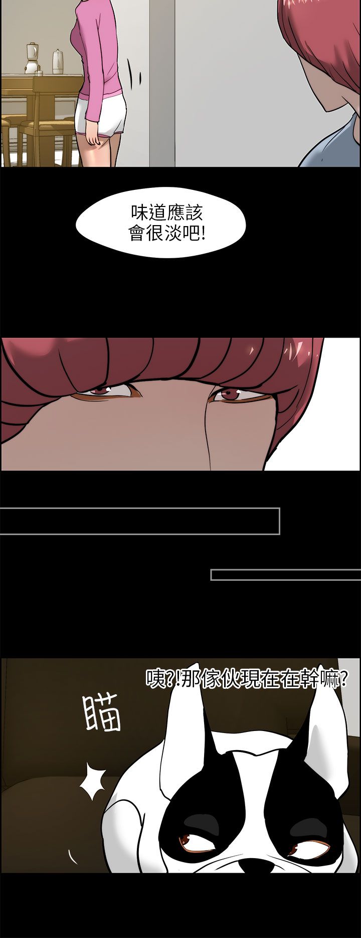 物种转换漫画,第20话2图