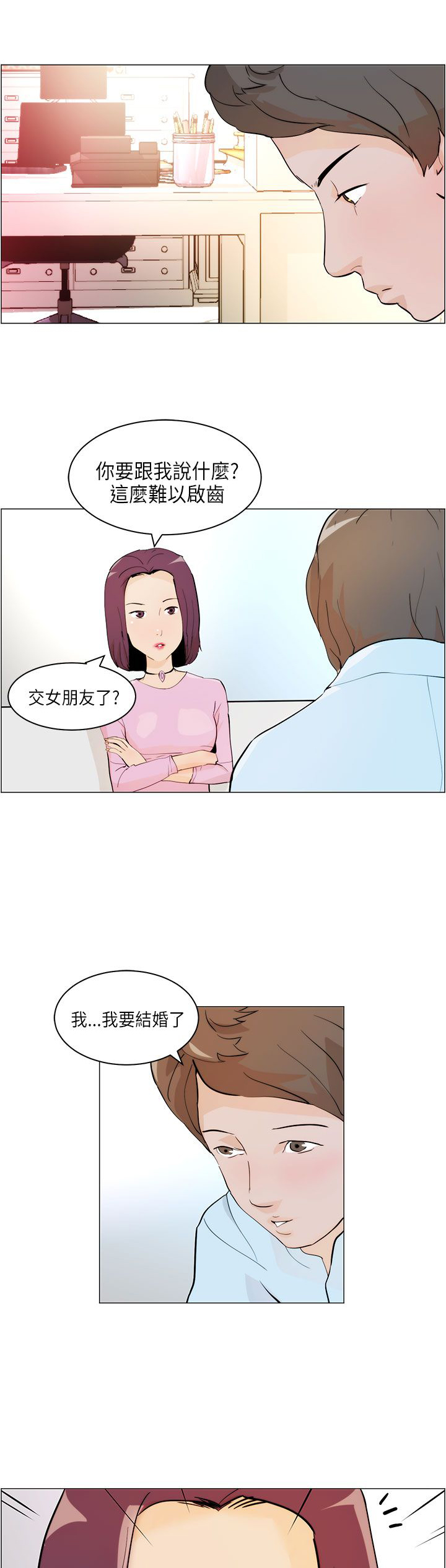 物种交换的原因和影响漫画,第5话1图