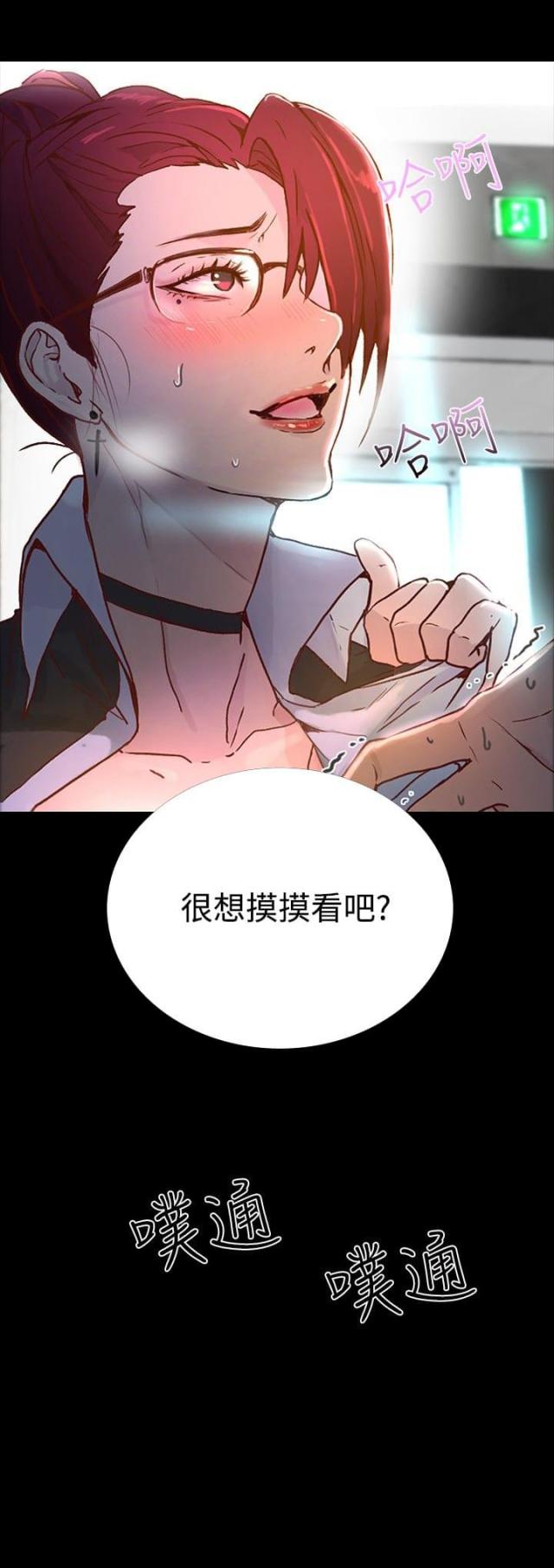 玩家豆腐漫画,第4话2图