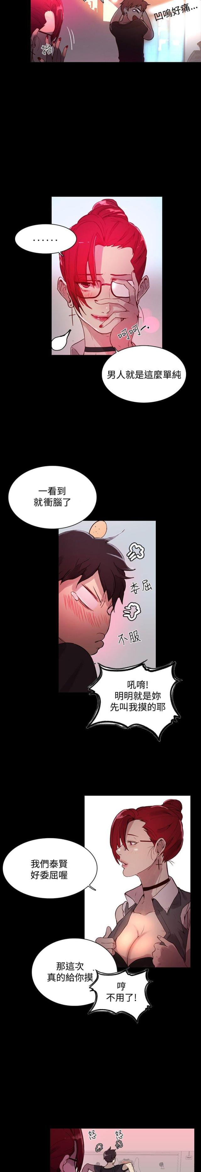 玩家乐园漫画图片漫画,第5话2图