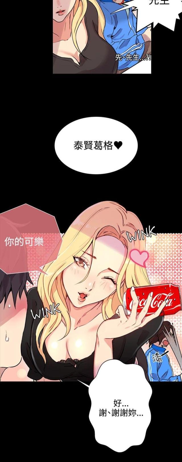 玩家乐园酒吧漫画,第7话1图