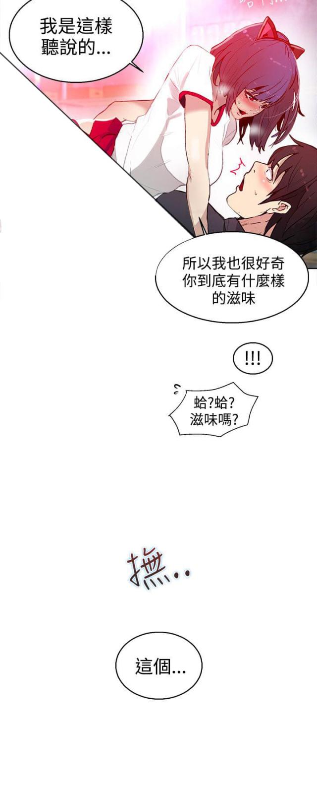 玩家驱动器漫画,第27话2图