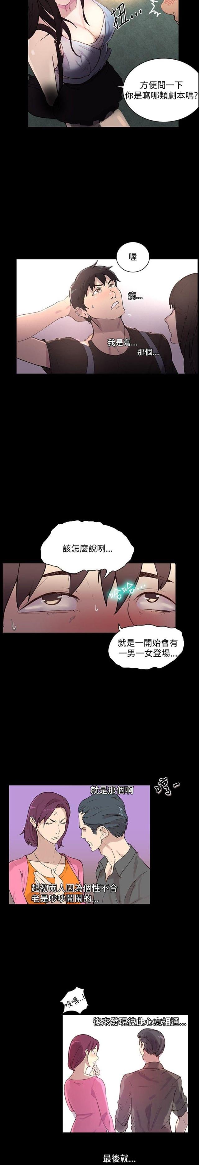 玩家乐园潮童馆漫画,第4话2图