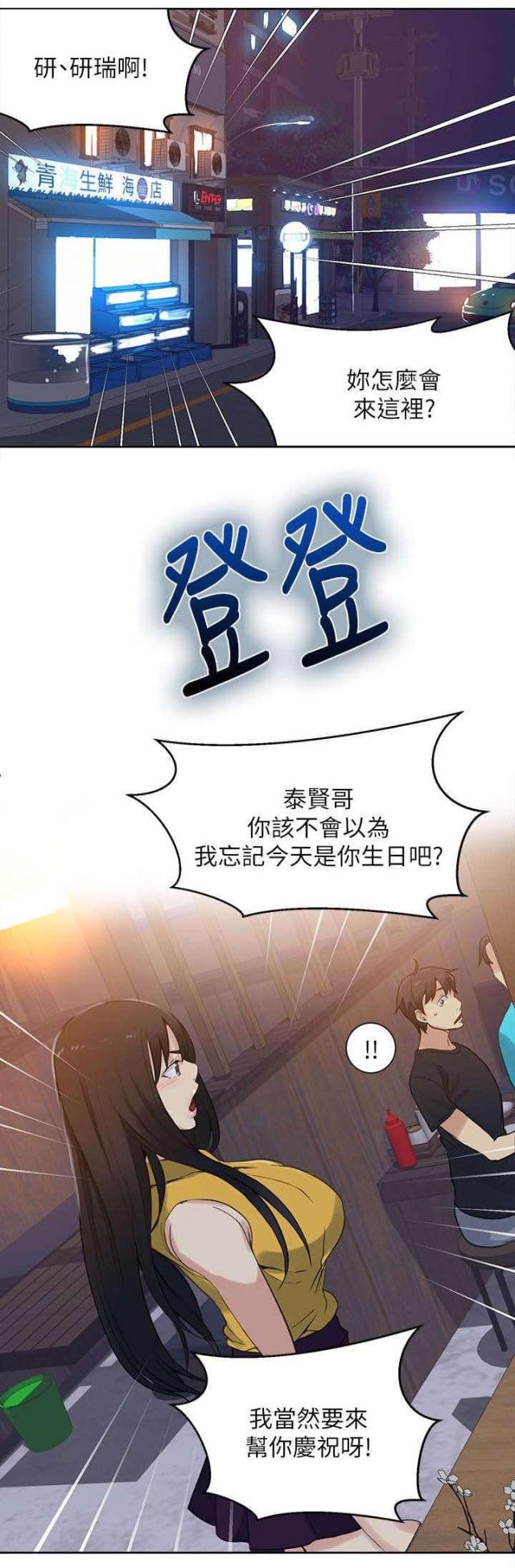 玩家豆腐漫画,第52话2图