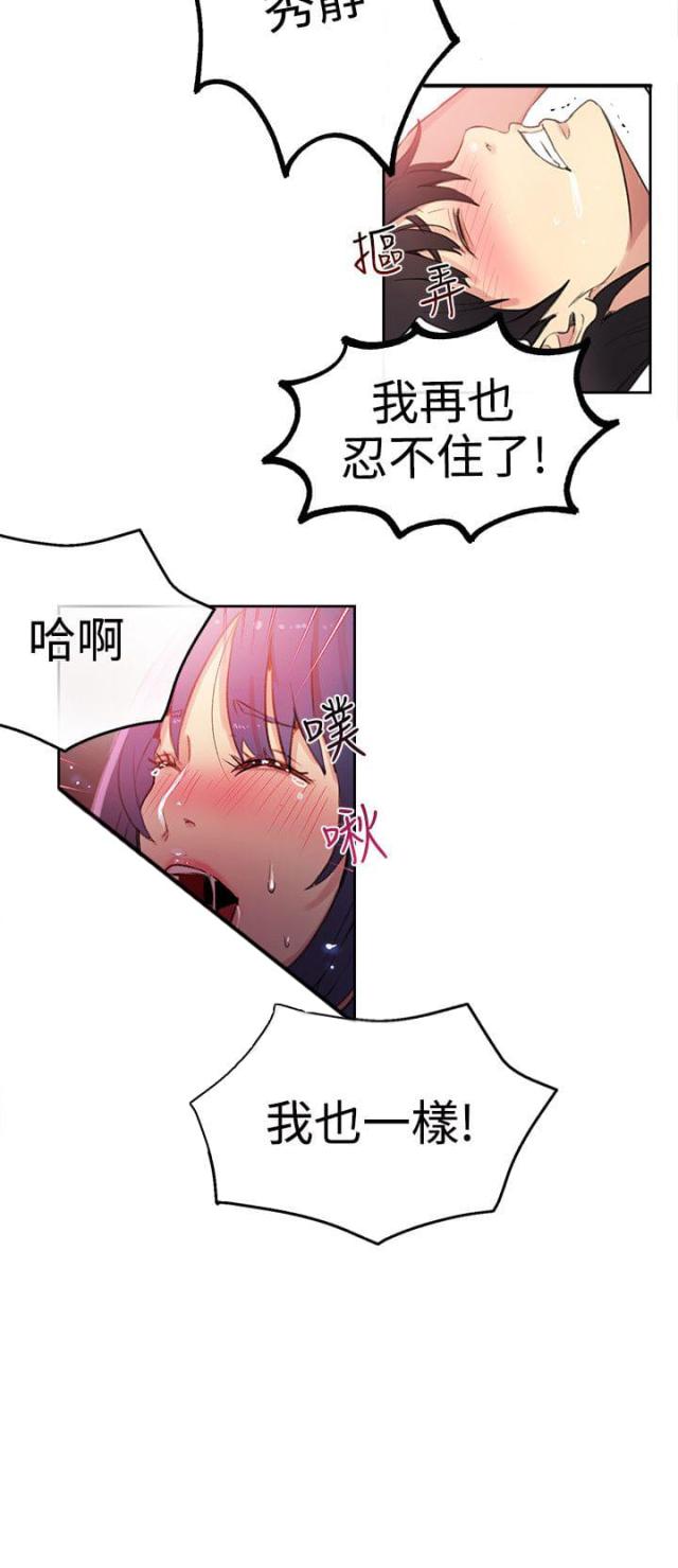 玩家豆腐漫画,第27话1图