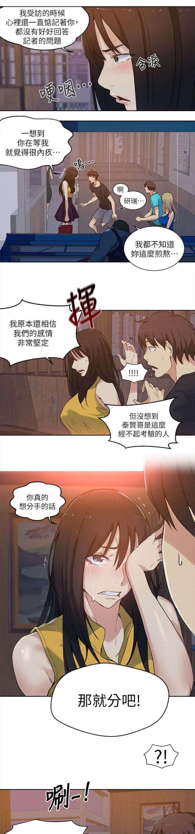玩家豆腐漫画,第52话1图
