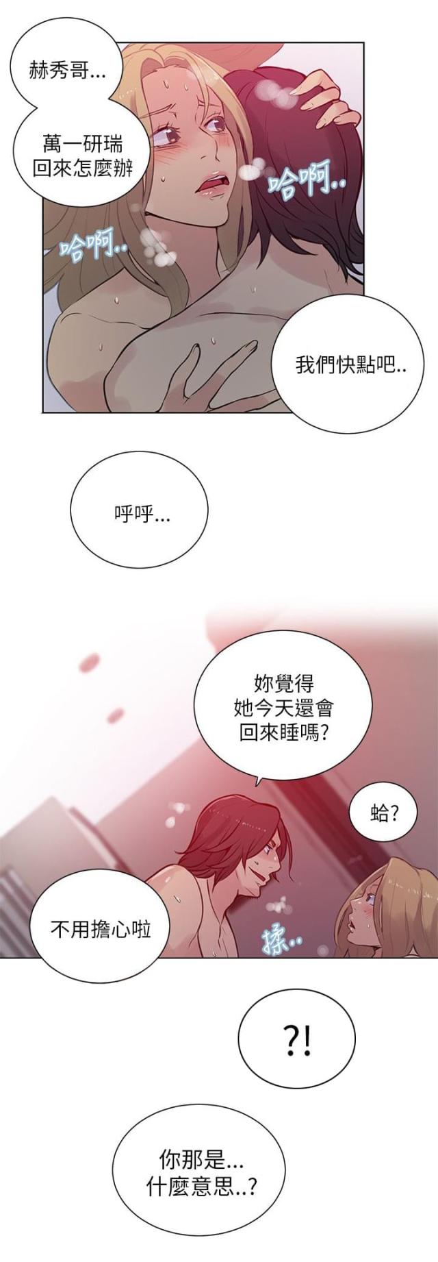 玩家乐园免费无弹窗漫画,第49话1图