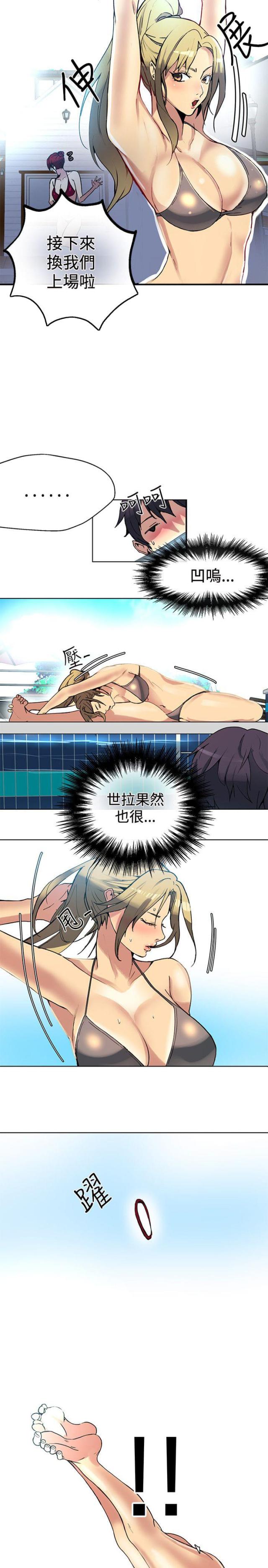 玩家豆腐漫画,第14话2图
