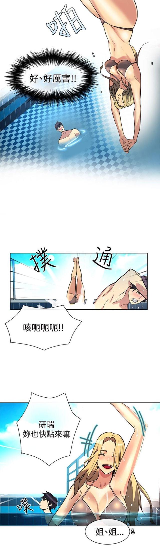玩家豆腐漫画,第14话1图