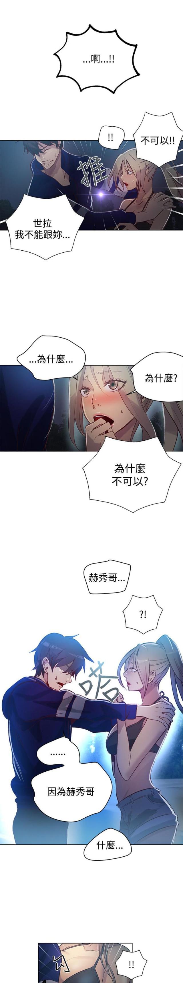 玩家豆腐漫画,第16话1图