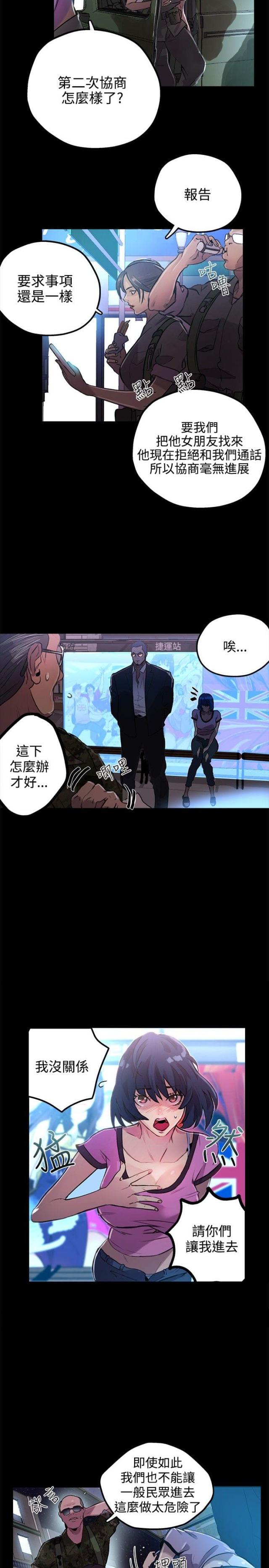 玩家豆腐漫画,第9话1图