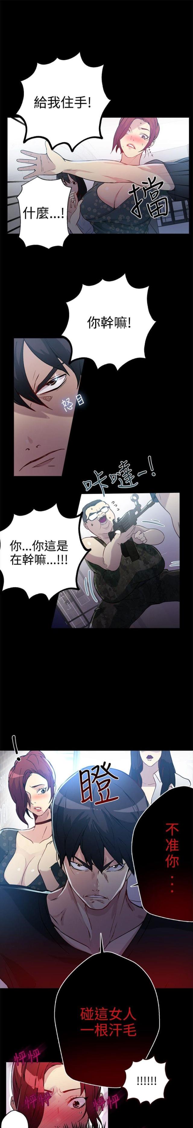 乐园:头号玩家漫画,第11话1图