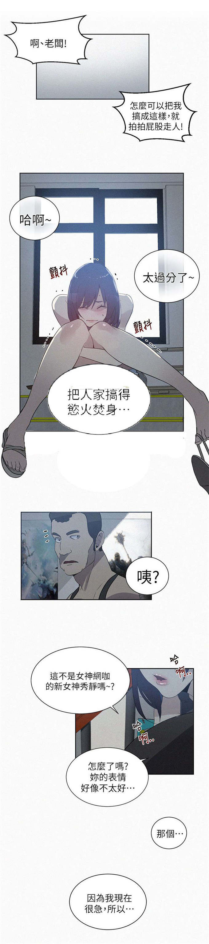 玩家俱乐部游戏漫画,第58话2图