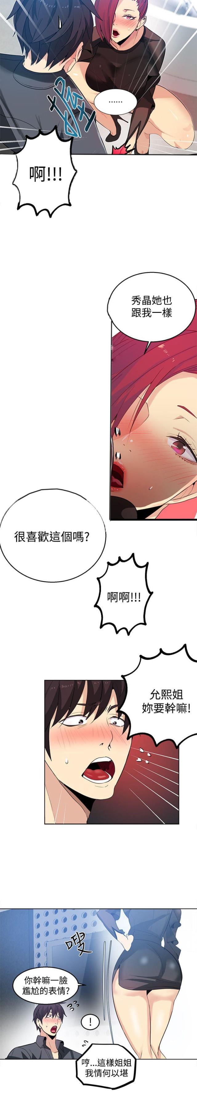 玩家乐园 漫画漫画,第31话1图