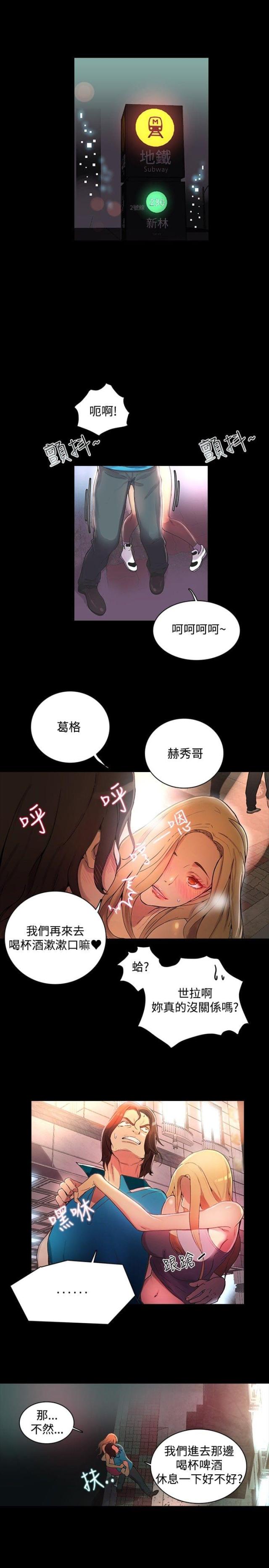 玩家豆腐漫画,第3话1图