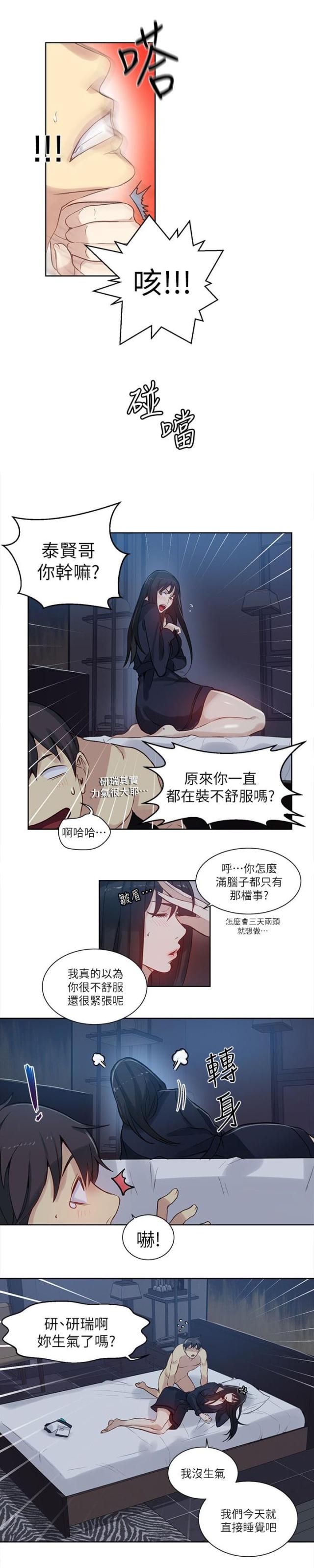 玩家乐园潮童馆漫画,第50话2图