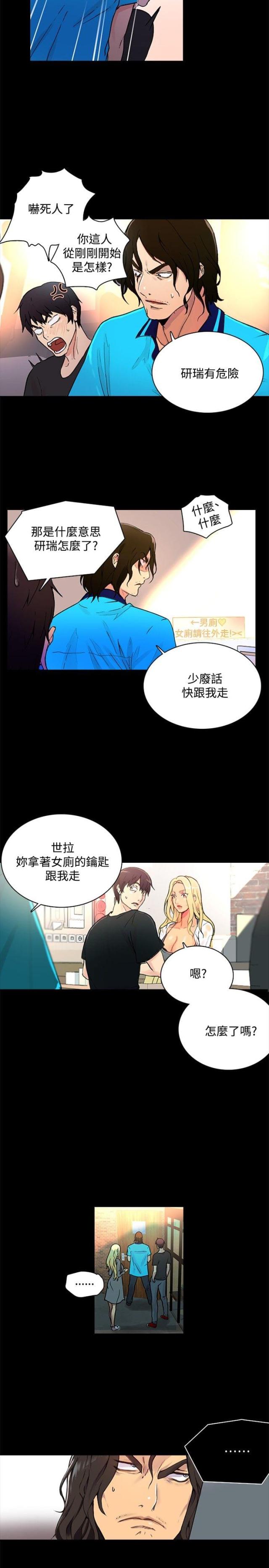 玩家豆腐漫画,第2话1图