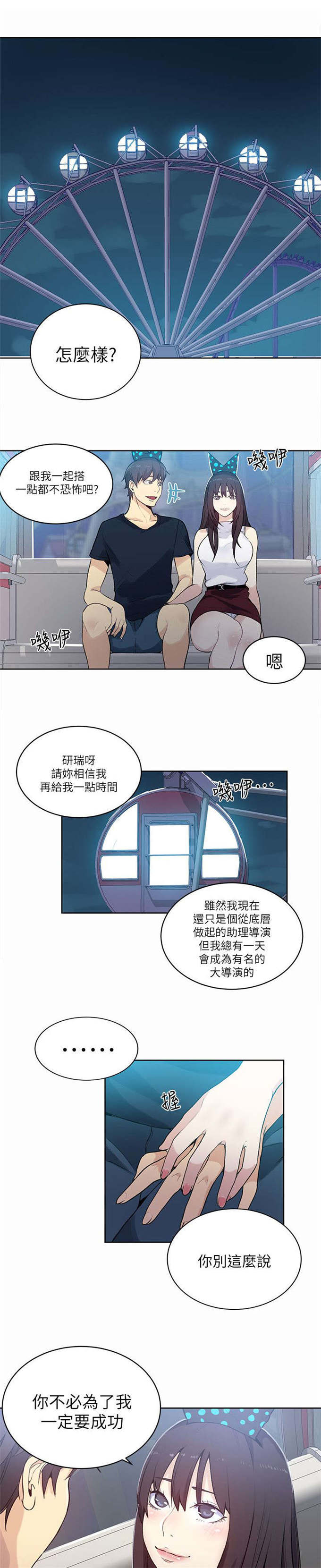 玩具益趣园漫画,第57话2图