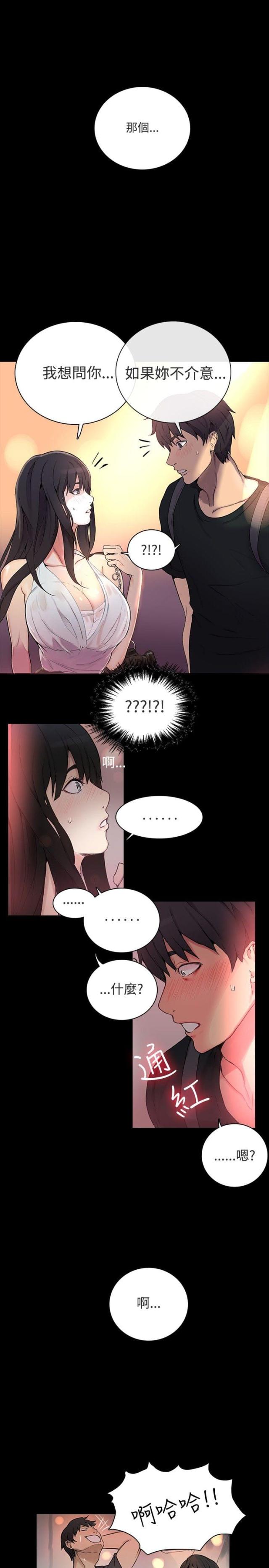 玩家豆腐漫画,第3话1图
