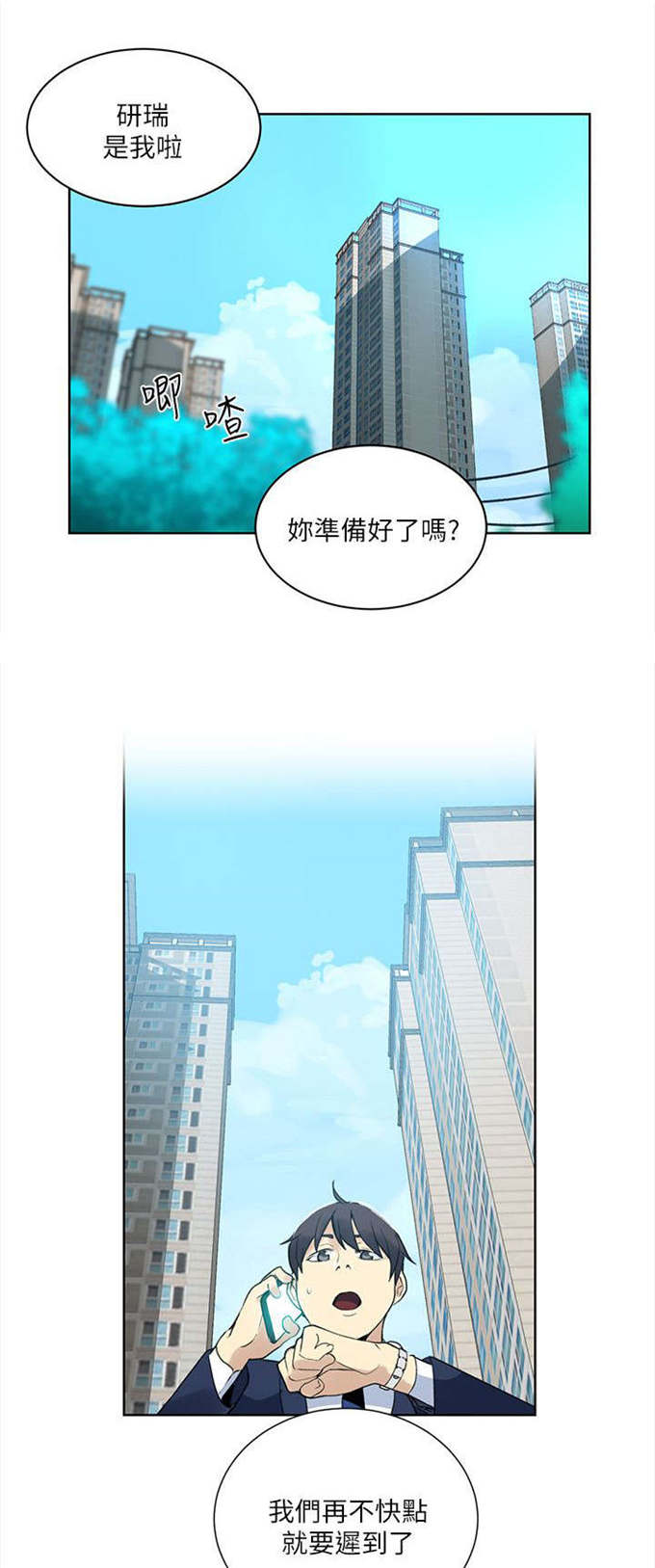 玩家乐园漫画,第58话1图