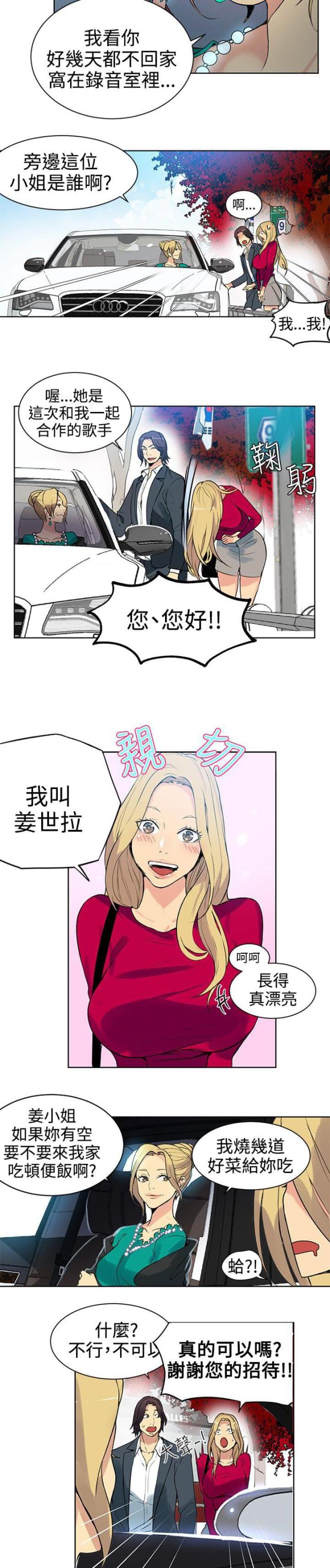 玩家by池总渣全文免费阅读漫画,第41话2图