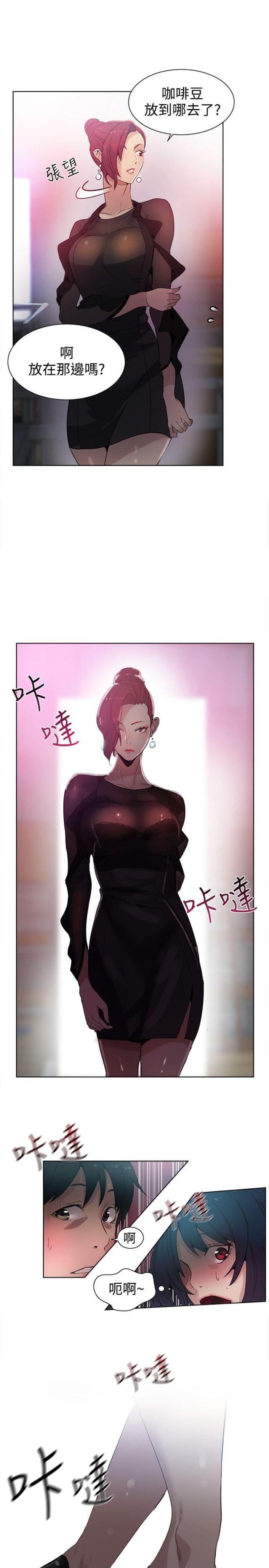 玩家豆腐漫画,第27话2图