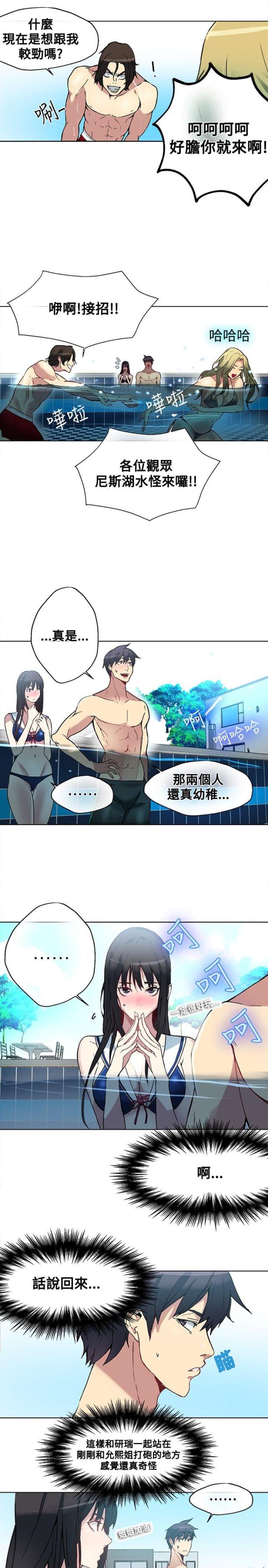 玩家豆腐漫画,第14话1图