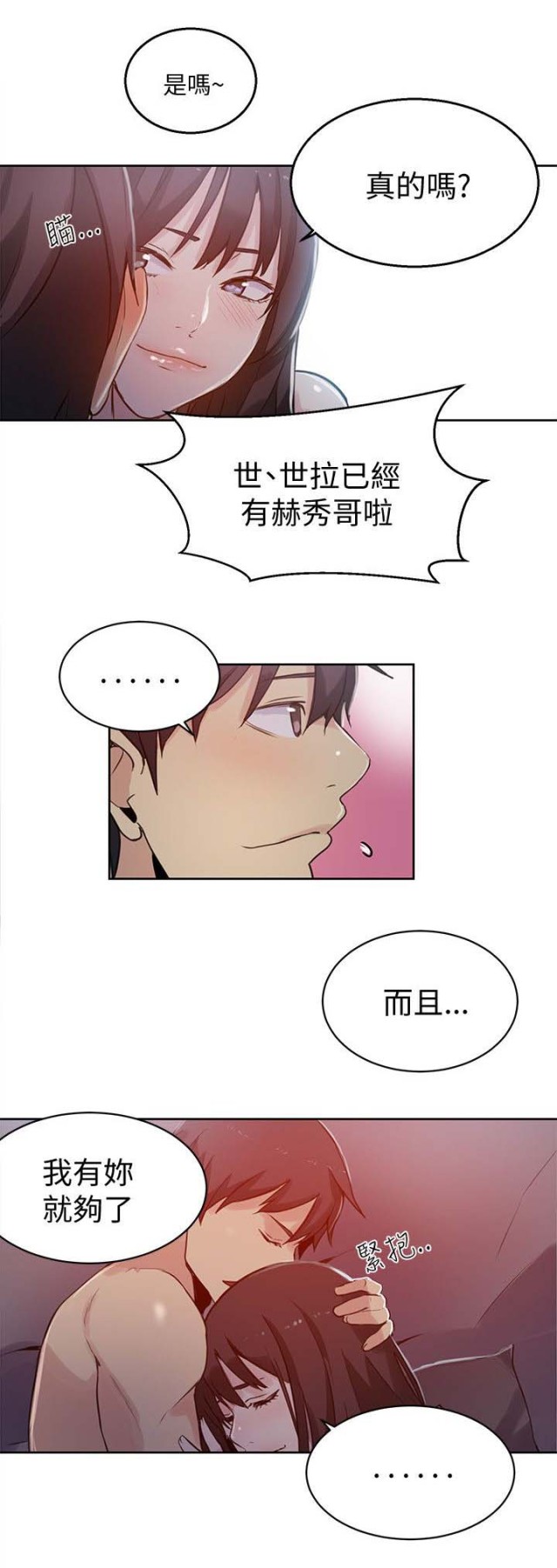 玩家乐园漫画,第48话2图