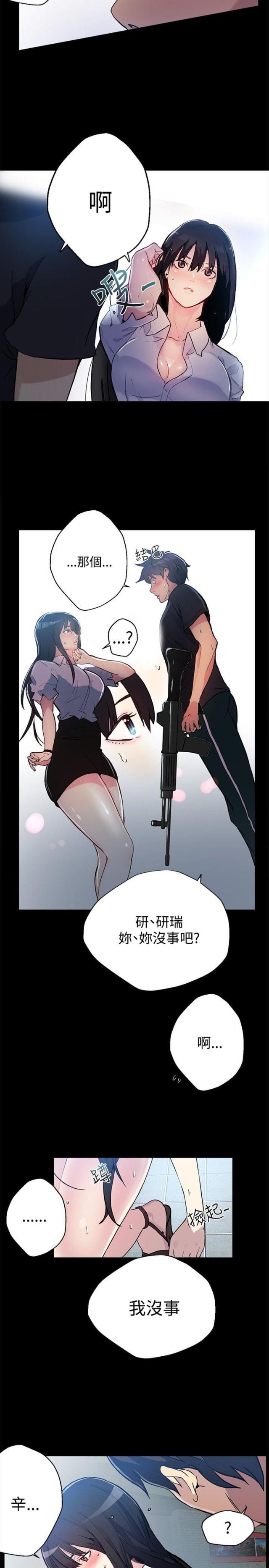 玩家豆腐漫画,第11话1图