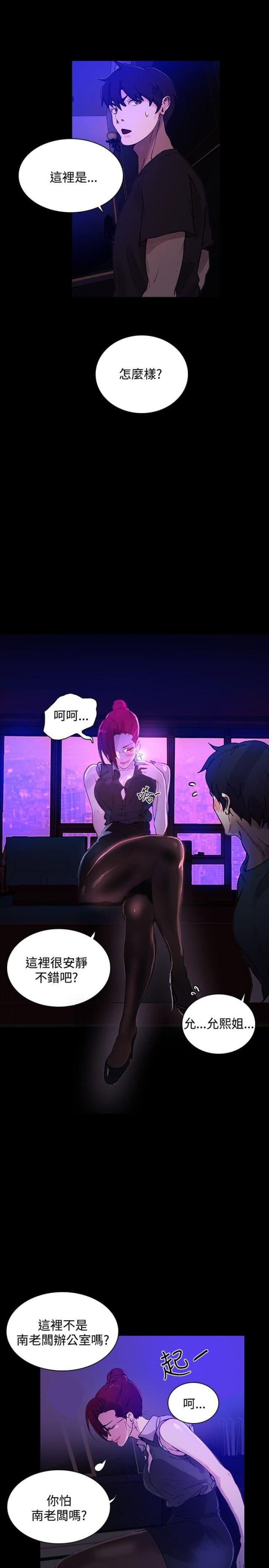 玩家豆腐漫画,第5话2图
