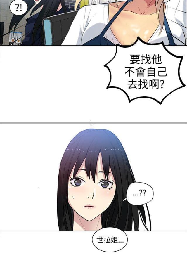 玩家乐园第一话漫画,第29话2图