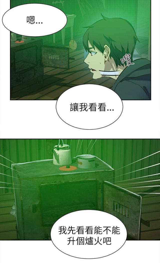 玩家乐趣漫画,第45话2图