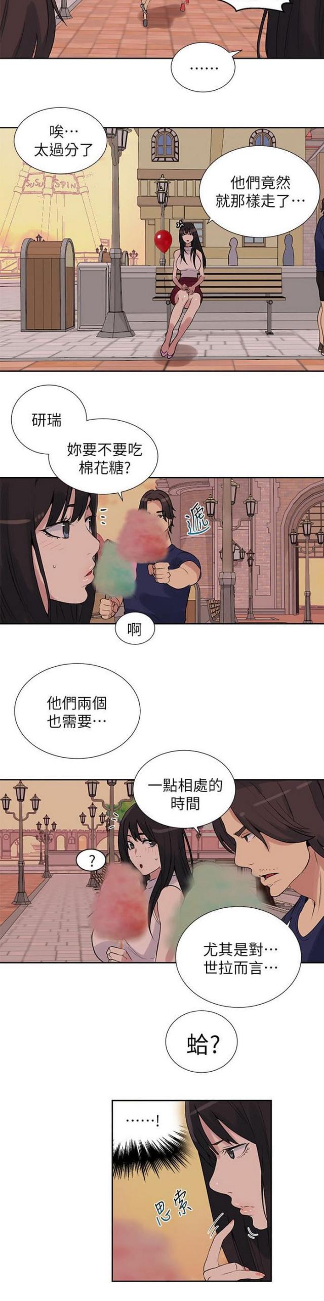 玩家乐园的漫画全集漫画,第56话1图