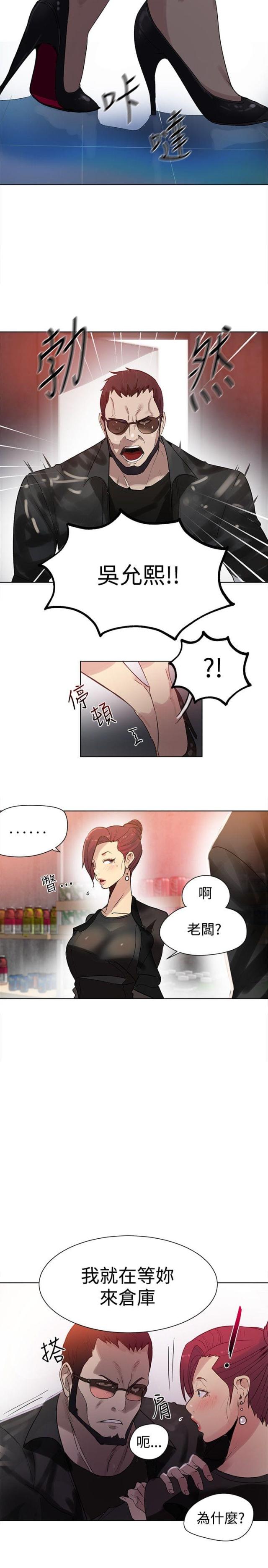 玩家豆腐漫画,第27话1图