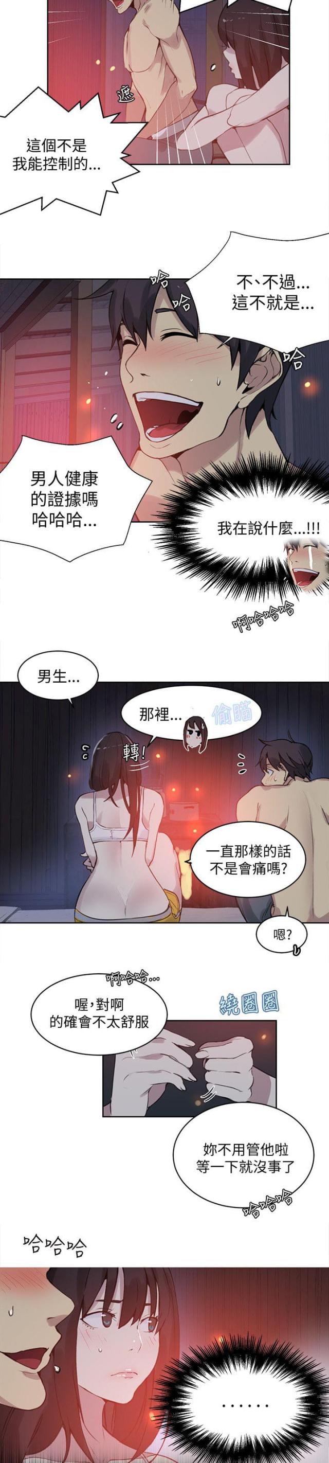 玩家乐园漫画,第46话2图