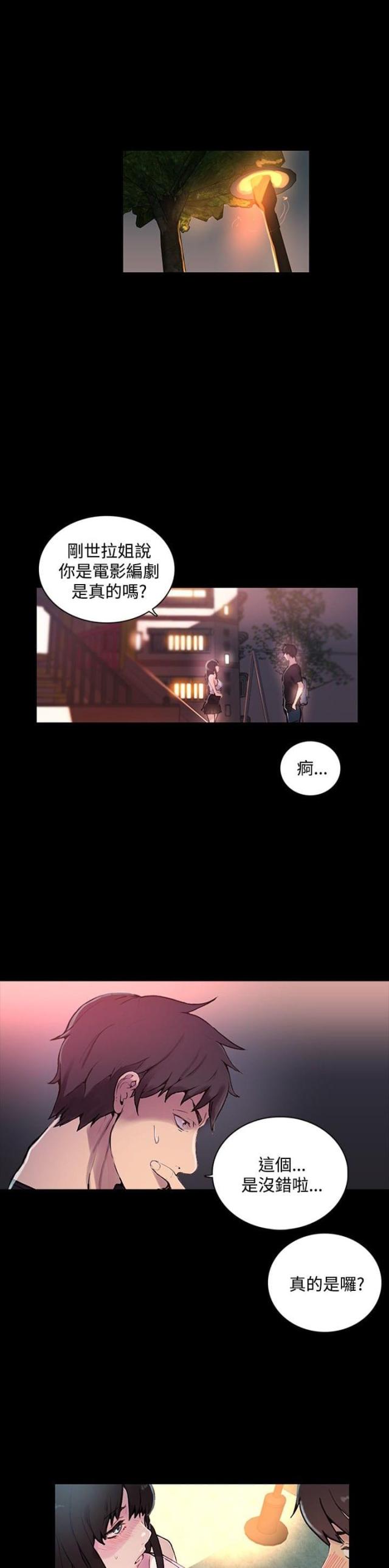 玩家乐园潮童馆漫画,第4话1图