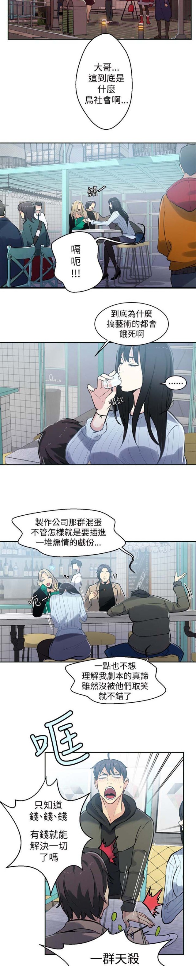 玩家乐园漫画,第48话2图