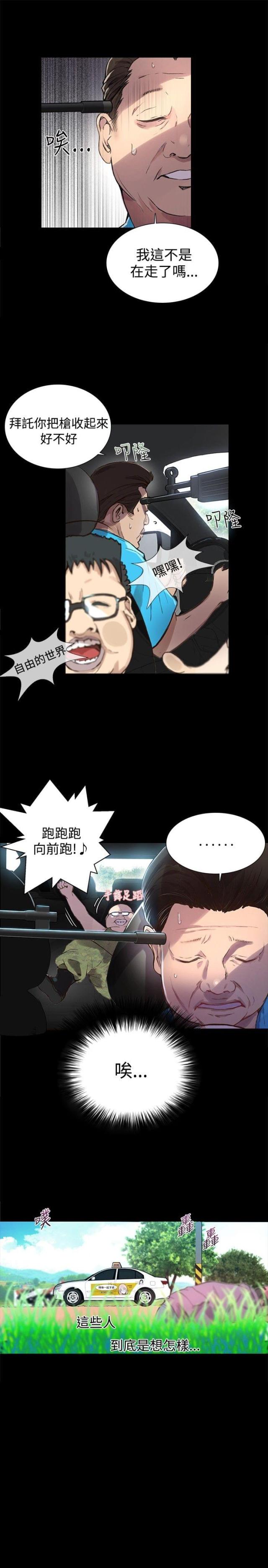 乐园:头号玩家漫画,第7话2图