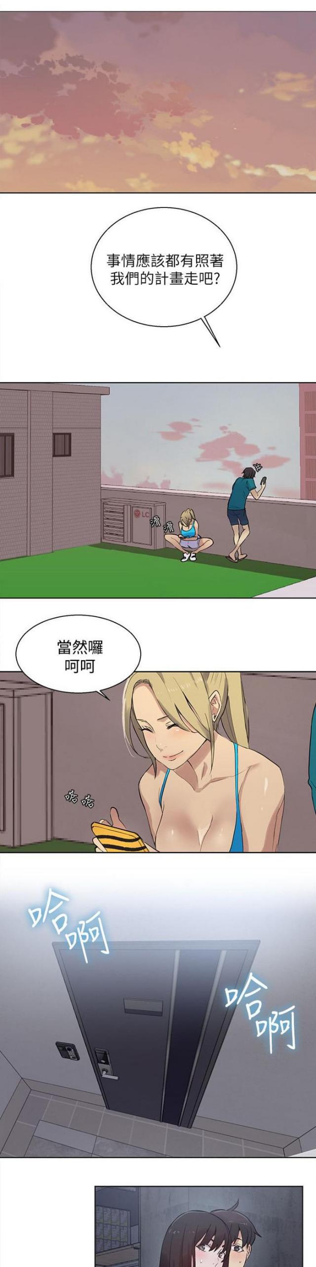 玩家乐园漫画,第56话1图