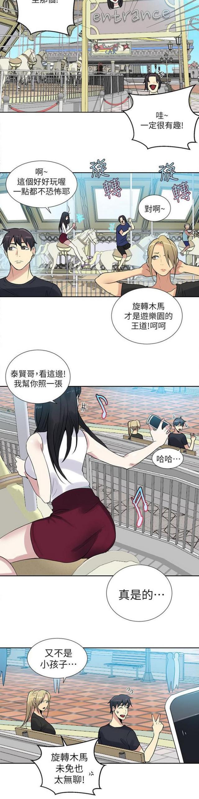 玩家乐园的漫画全集漫画,第56话1图