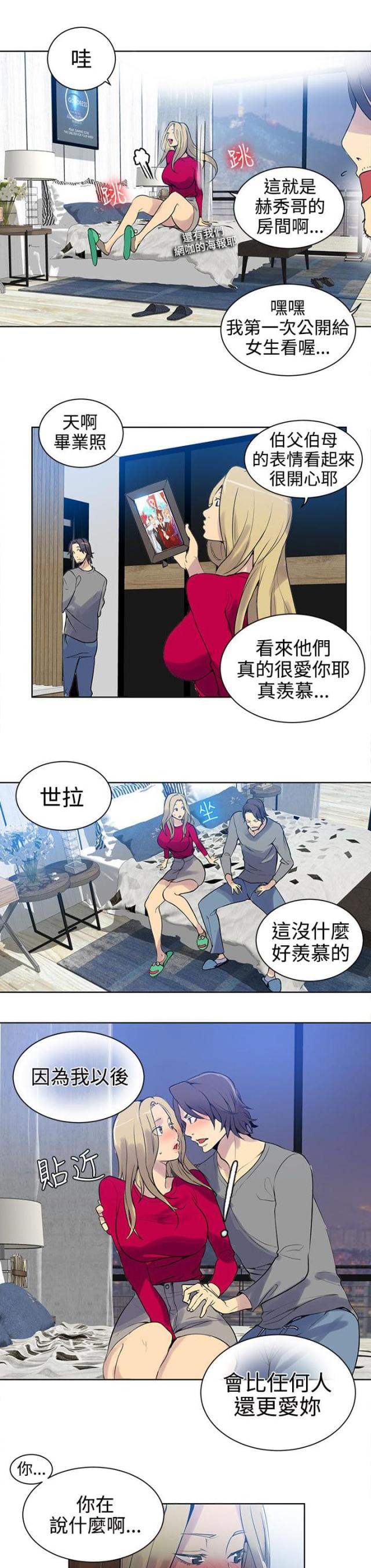 玩家乐趣漫画,第41话1图