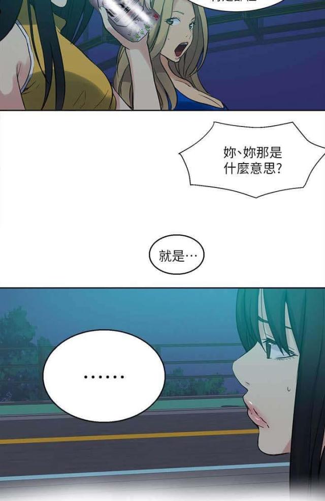 玩家豆腐漫画,第52话2图