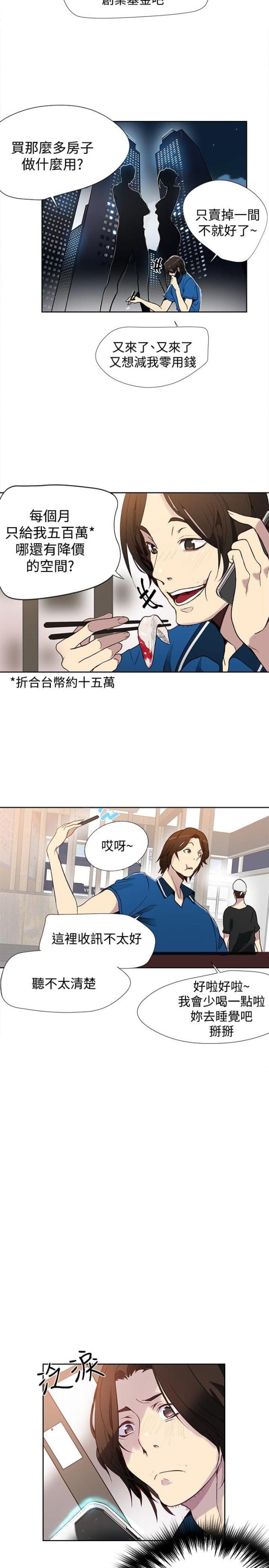 玩家乐园游戏币漫画,第24话2图