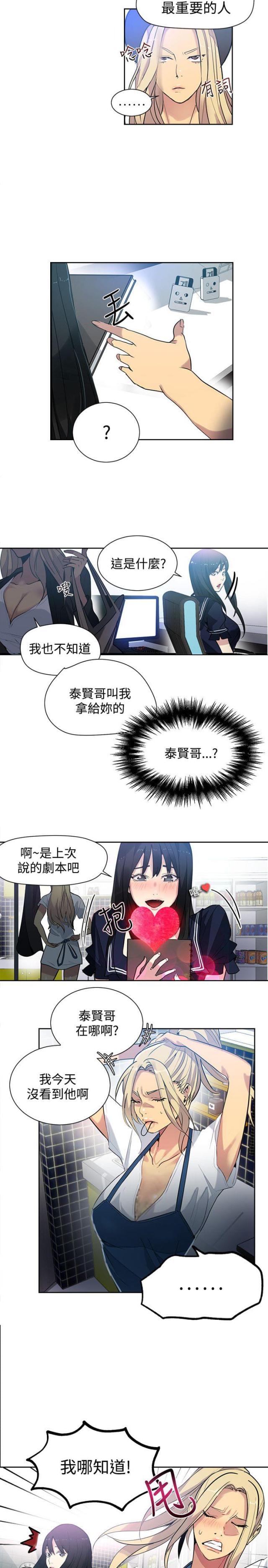 玩家乐园第一话漫画,第29话1图