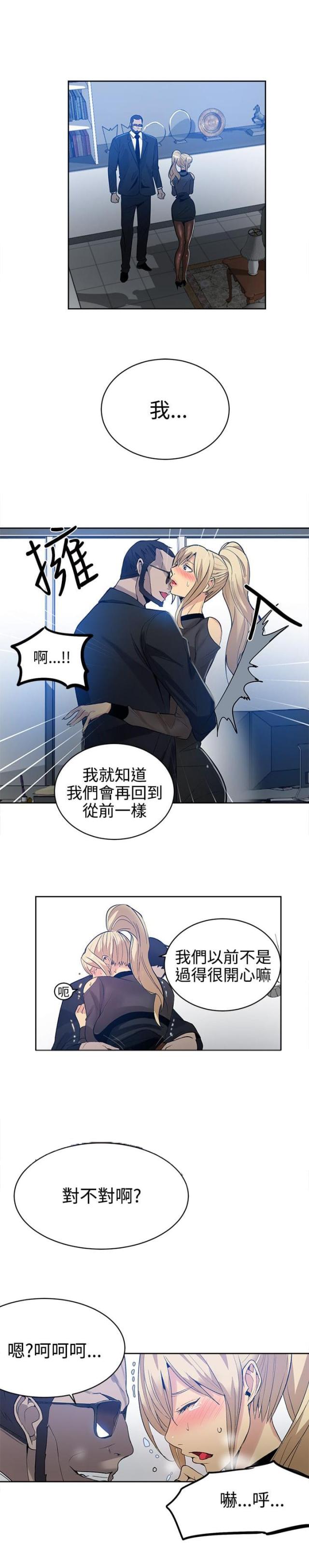 玩世英雄漫画,第32话1图